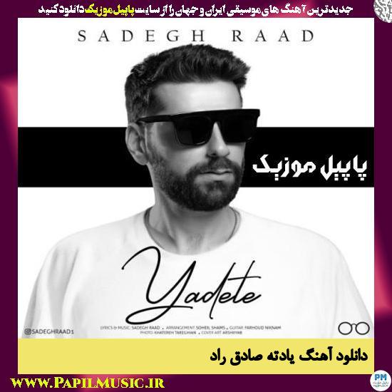 Sadegh Raad Yadete دانلود آهنگ یادته از صادق راد